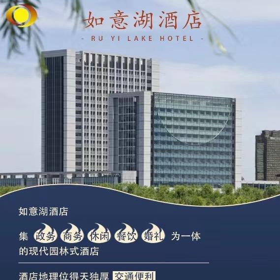 如意湖酒店宠粉号