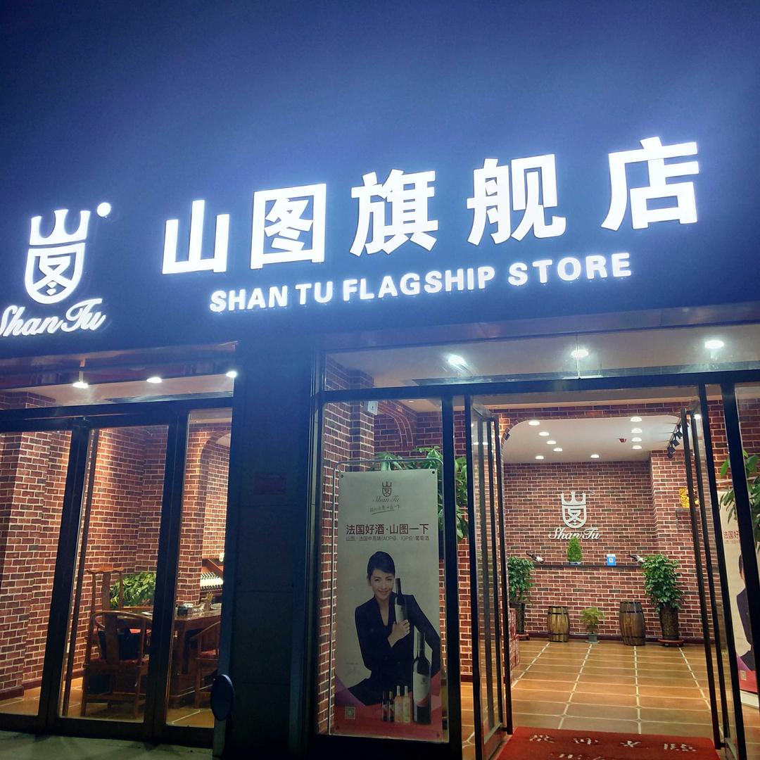 山图兵哥