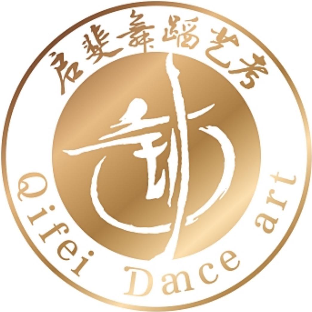 广东启斐舞蹈艺考