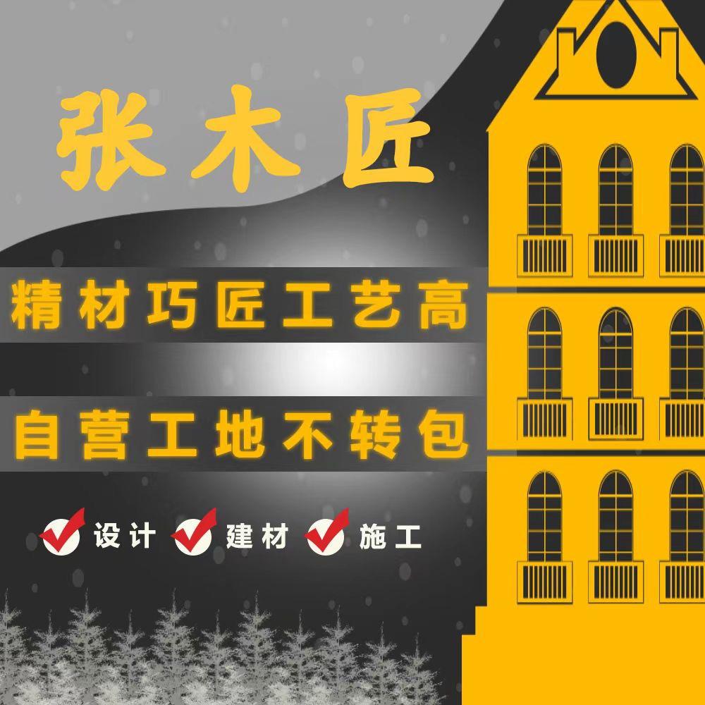 张木匠装饰团队