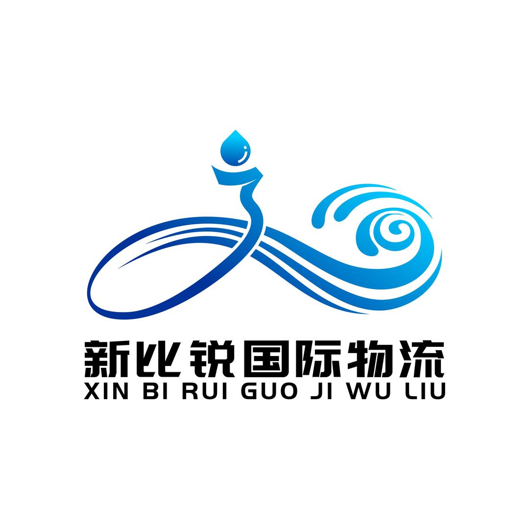 新比锐国际物流（中国到全球物流快递运输）