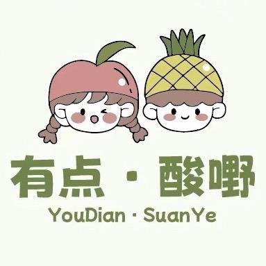 有点·酸嘢