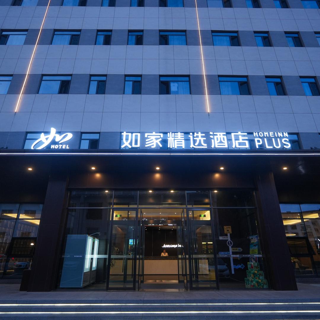 如家精选-威海文化东路市政府威高广场店