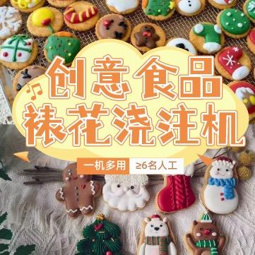 食品裱花机生产厂家