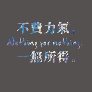 威