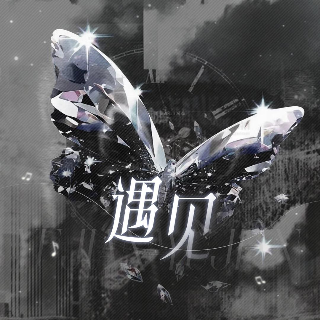 满天星·遇见💫蓉蓉👑