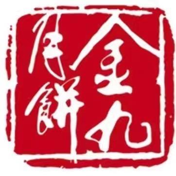 金九月饼 三分食品