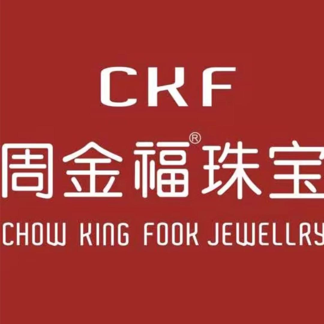 周 金 福 开业大吉