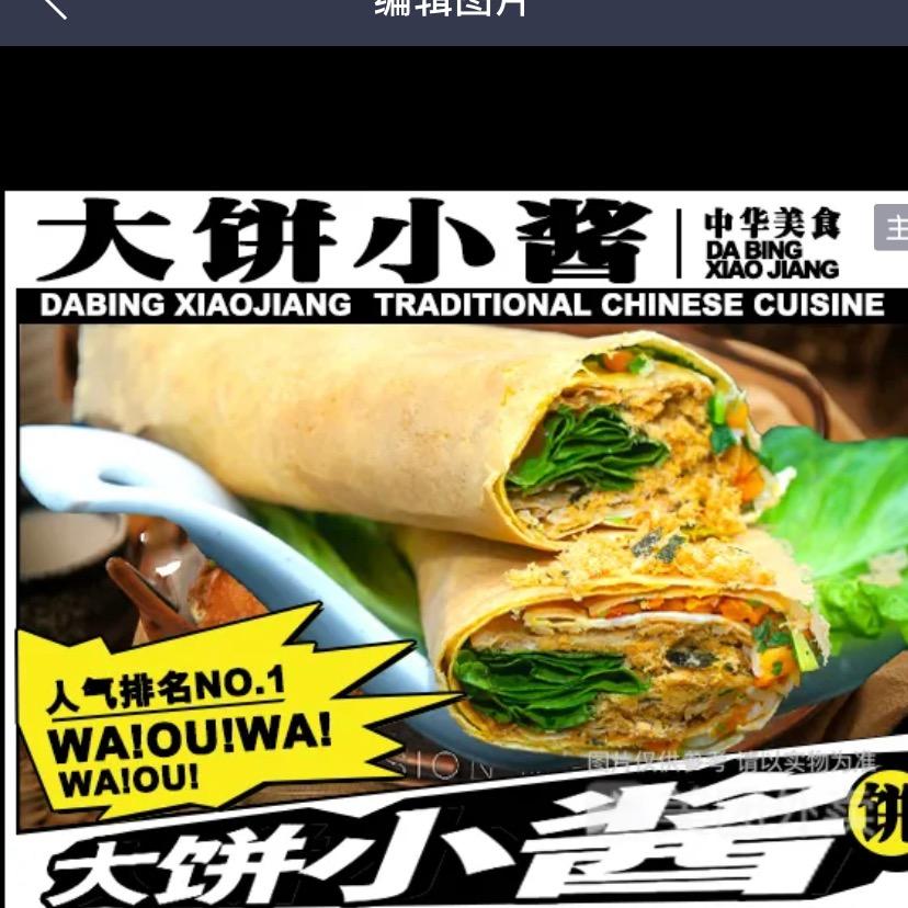 大饼小酱-凤城广场店