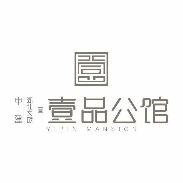 中建湖北文旅壹品公馆