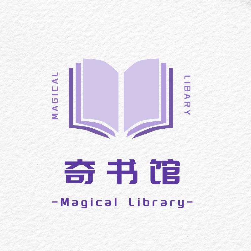 奇书馆