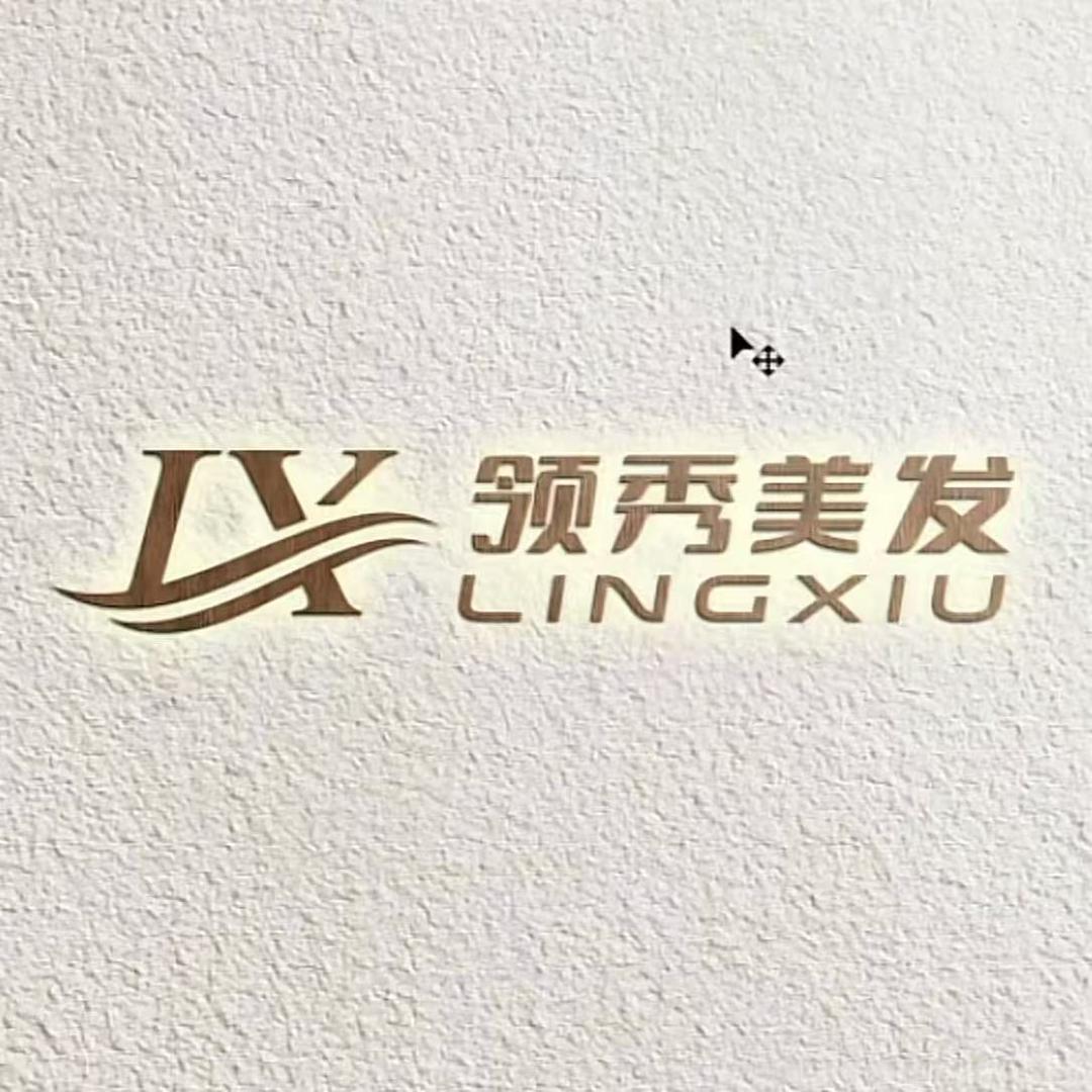 赤水 领秀美发高级洗护师