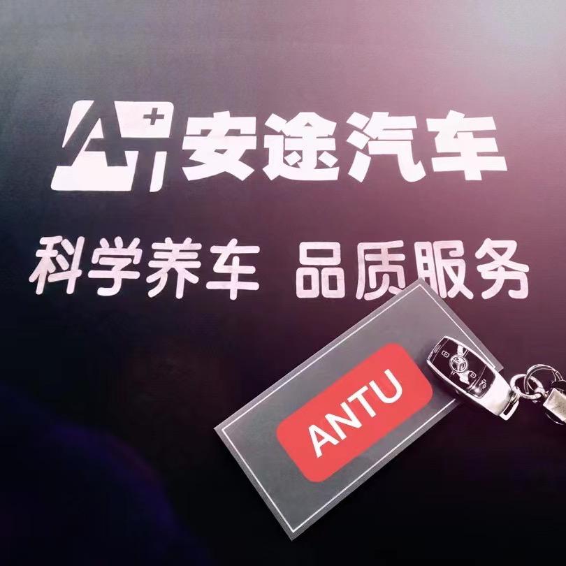 苏州安途汽车(桐泾南路店)