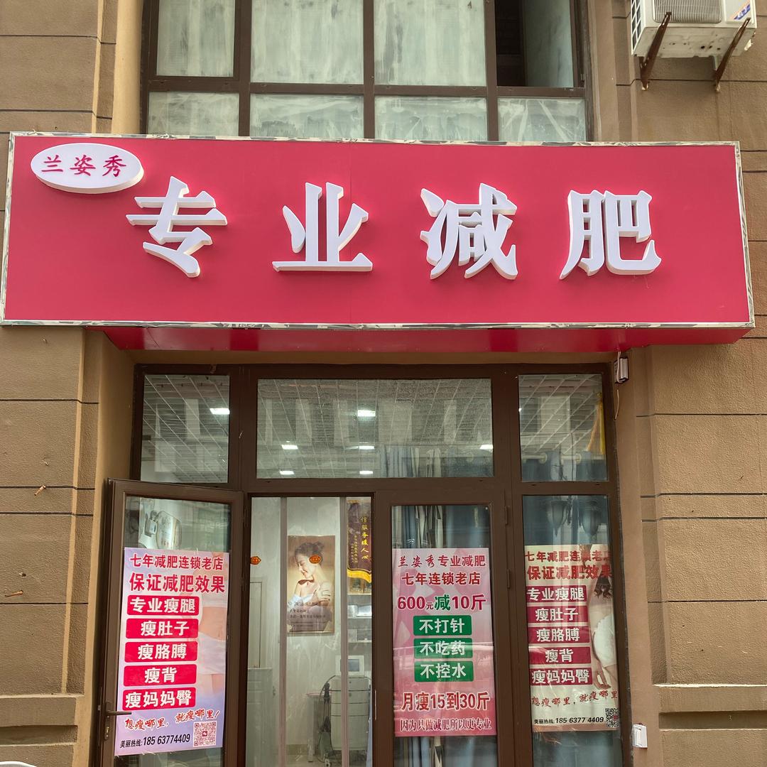 华山八年减肥老店（校服）