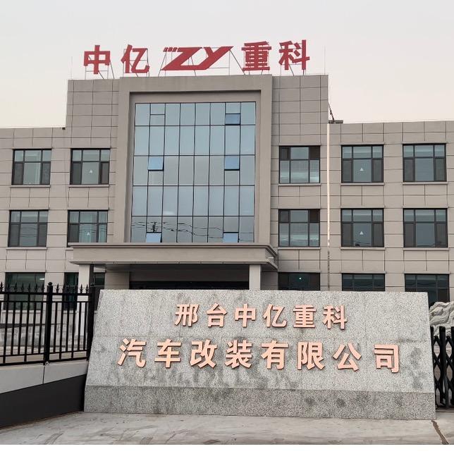 中亿重科清障车