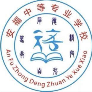 安福中专刘老师