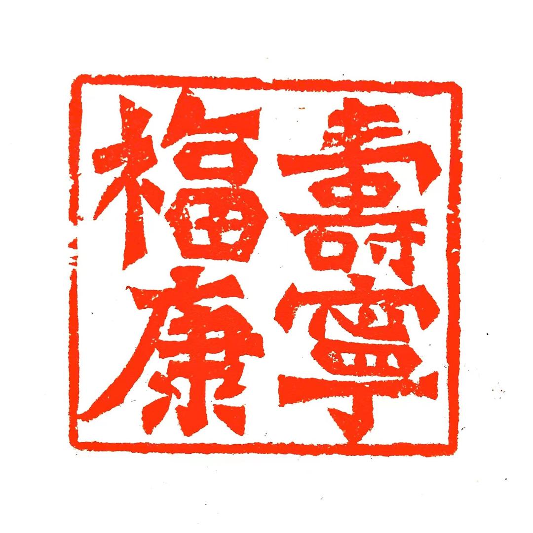 宁夏福寿康宁大健康生物科技有限公司