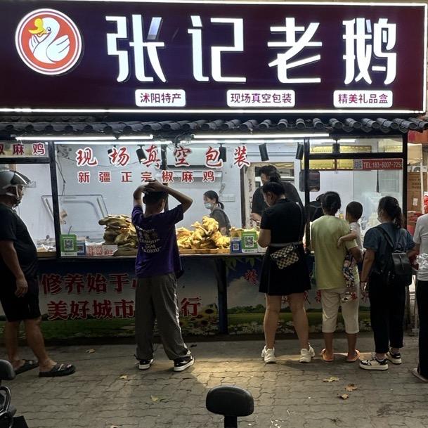 沭阳县光荣西路-张记老鹅《招学员》