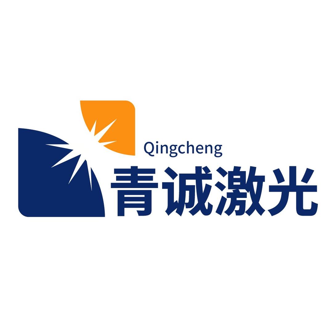 青诚激光（维修升级 配件销售）