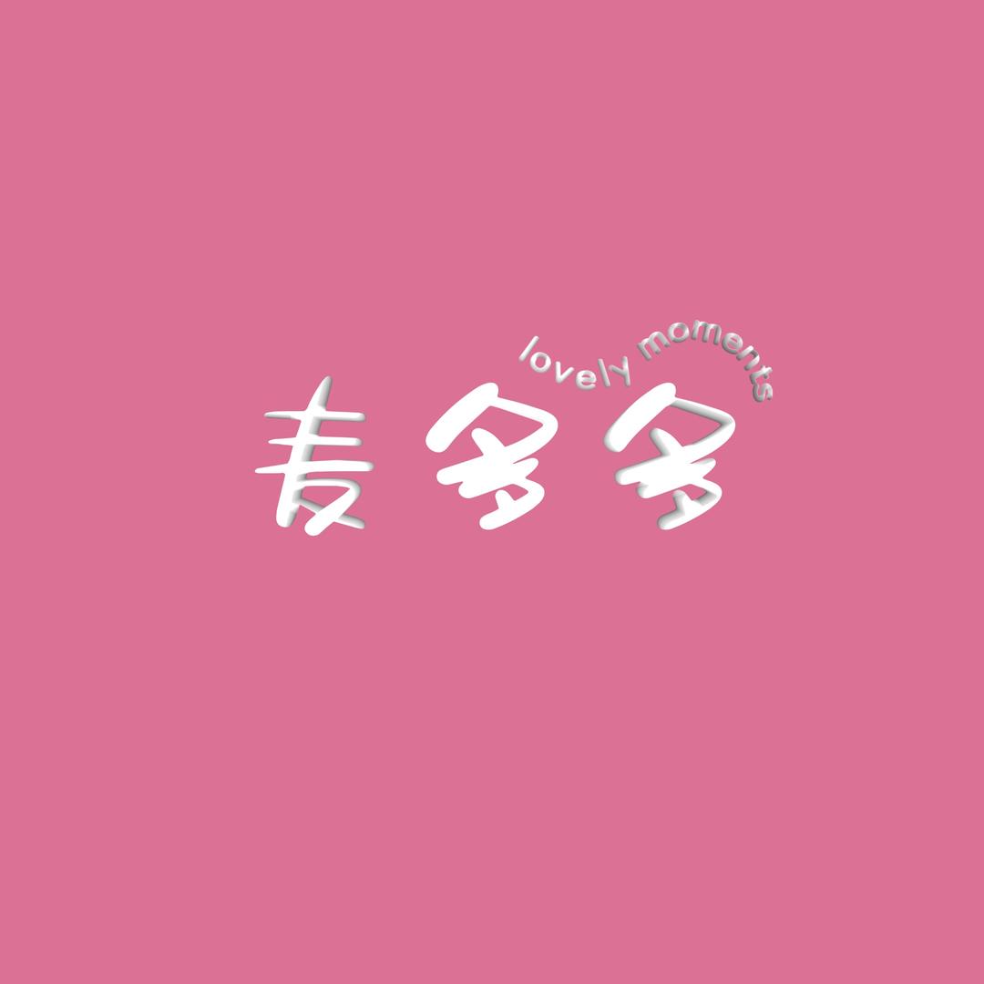 麦多多品牌集合女装