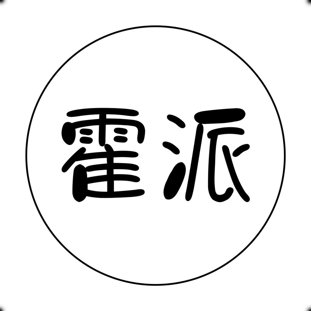 霍派智能家具配件