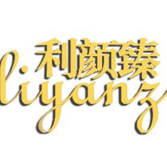 利颜臻美业