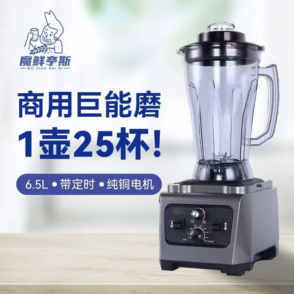 魔鲜奈斯商用破壁机厨房电器严选