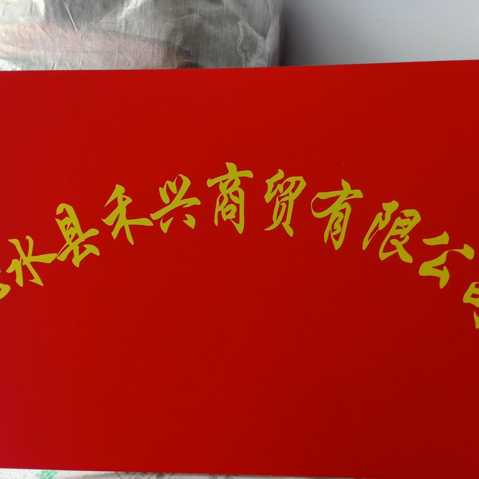 沁水县禾兴农牧商贸有限公司