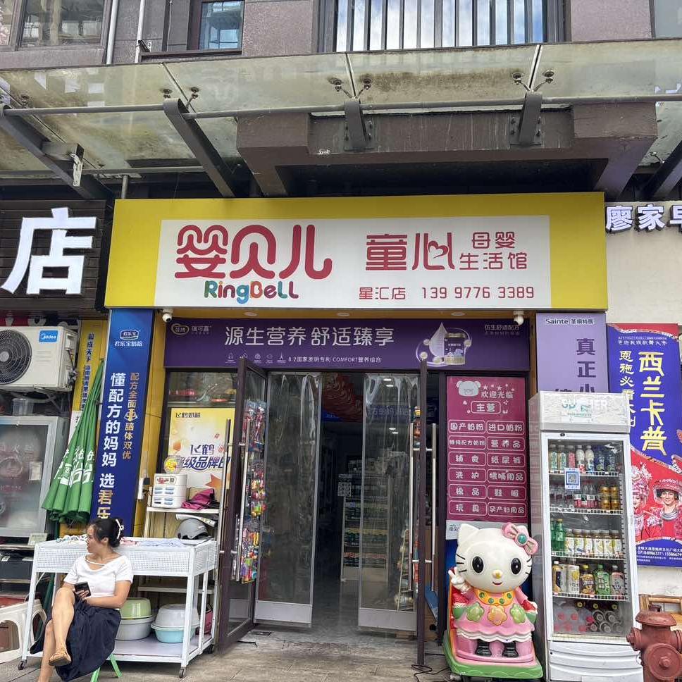 童心优博瑞可嘉婴幼(星汇广场店)专用号