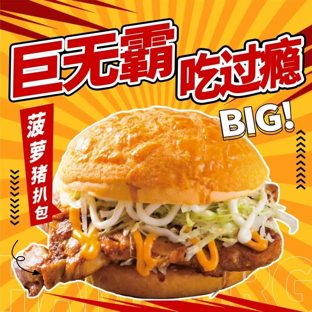 澳门爆汁猪扒包官方号