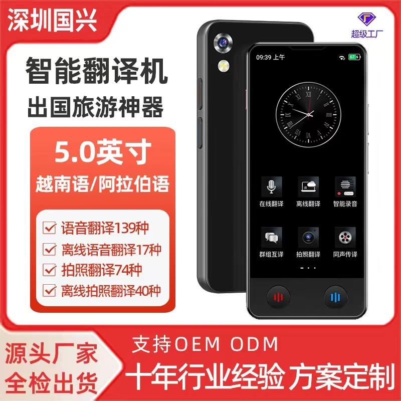 深圳国兴数码翻译机