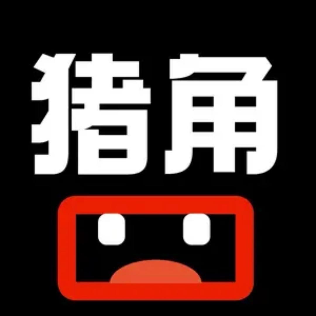 猪角。