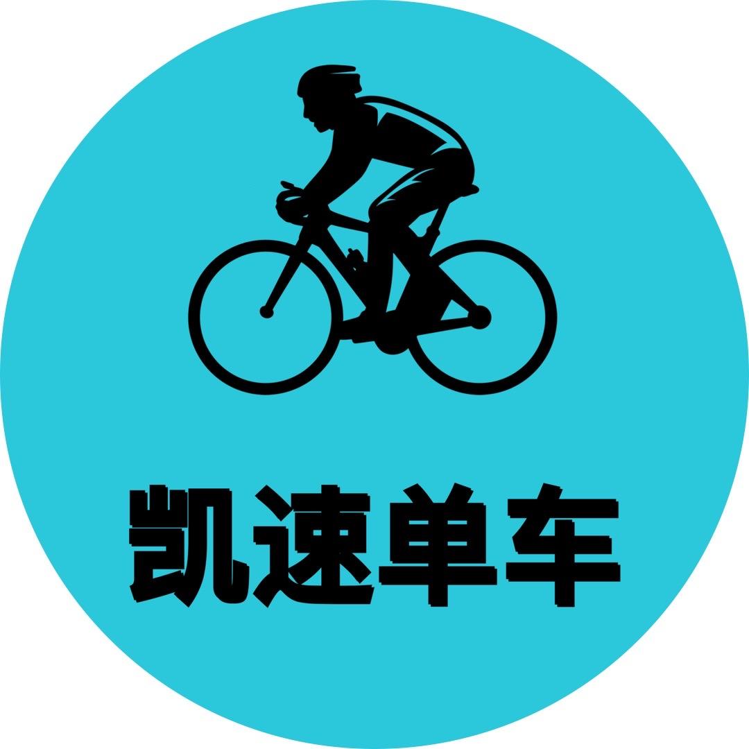 凯速单车