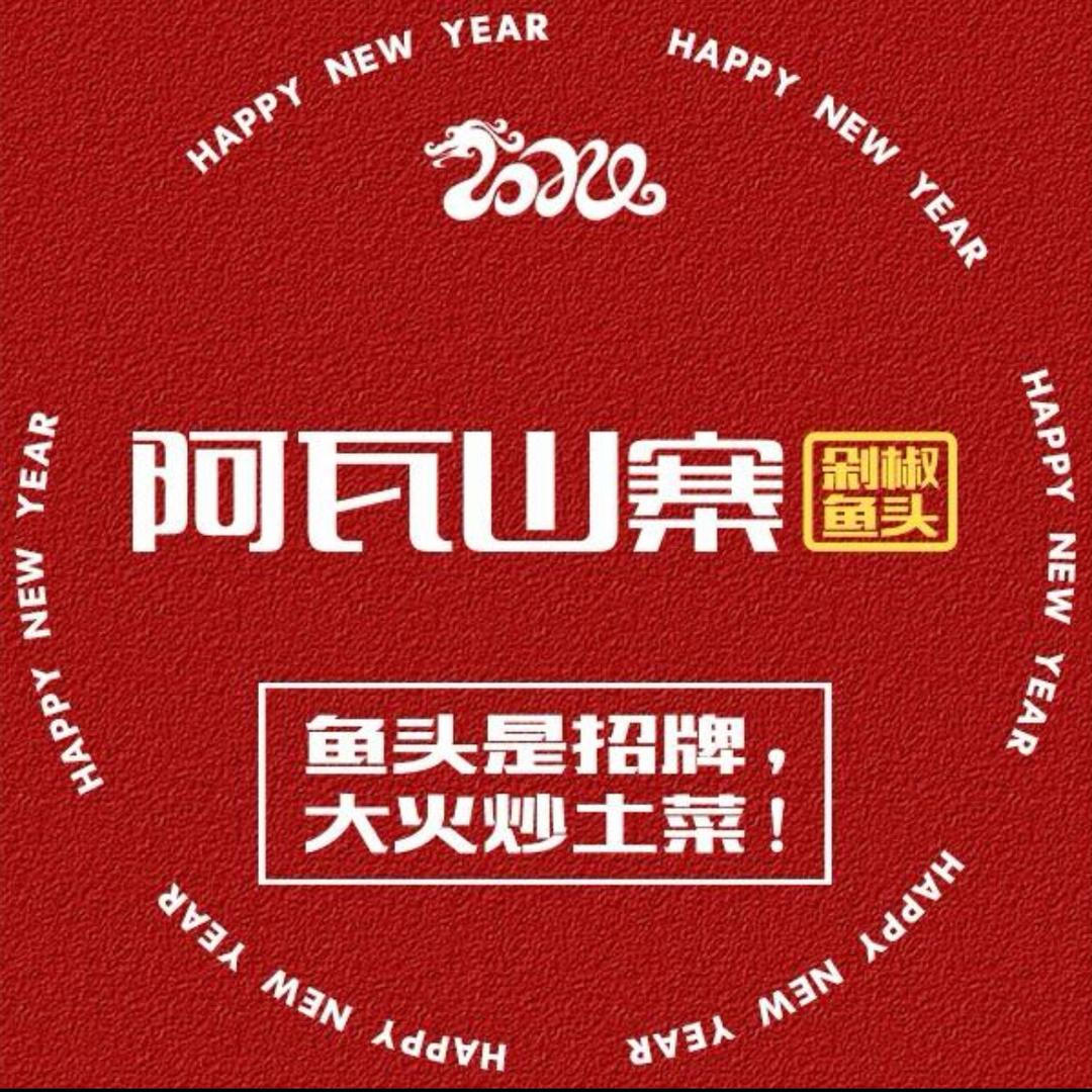 阿瓦山寨泰享里店店长