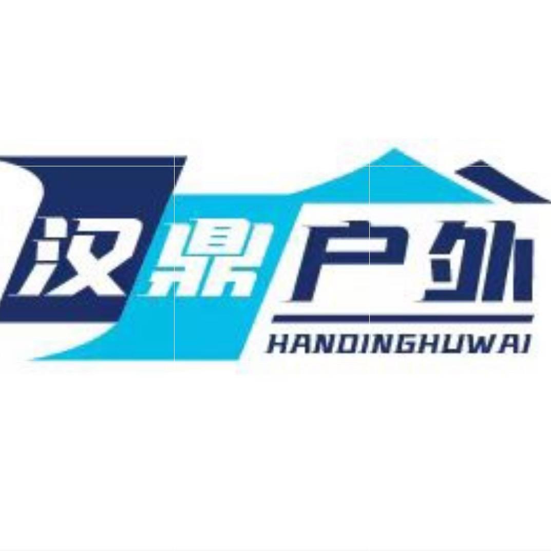 娄底*汉鼎户外露营装备租赁俱乐部
