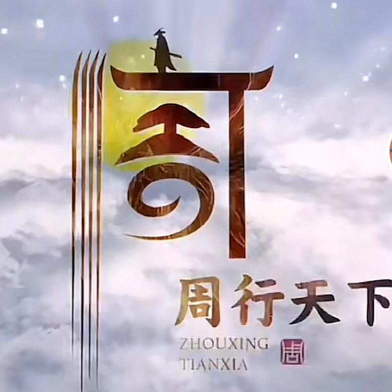 网中漫步
