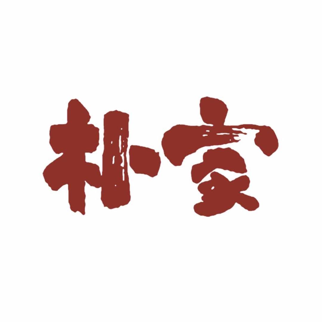 烤肉大法师（烤棠郓城店）