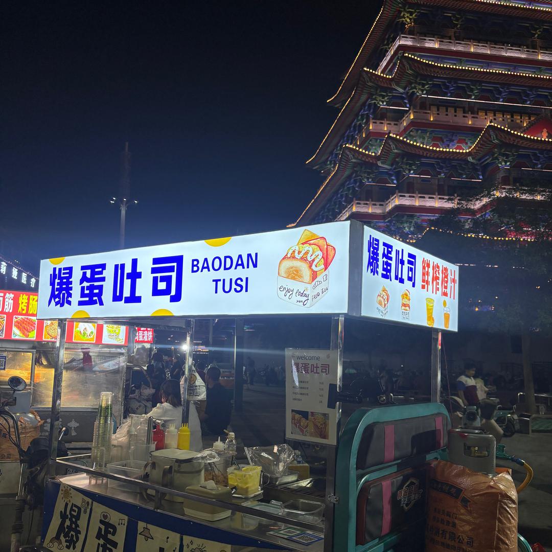 小高爱摆摊（芝士爆蛋吐司）