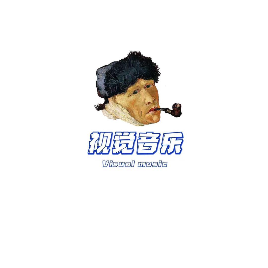 视觉·音乐