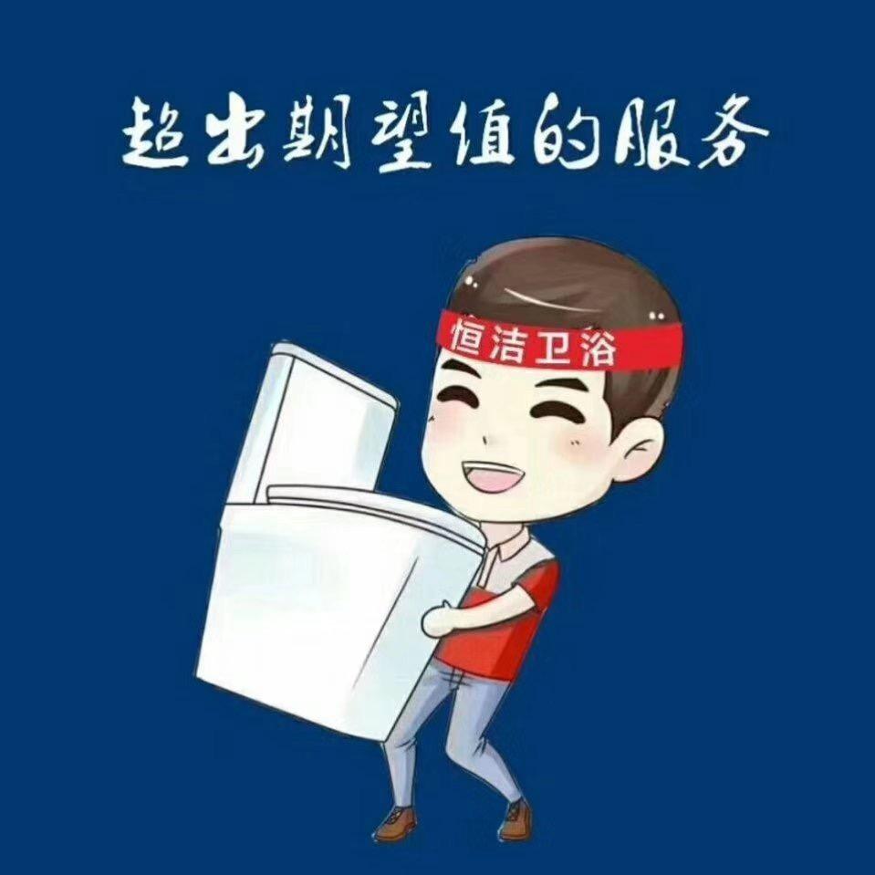 恒洁卫浴（萍乡华美立家旗舰店）