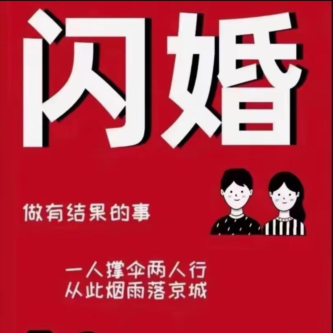 闪婚红娘～小月