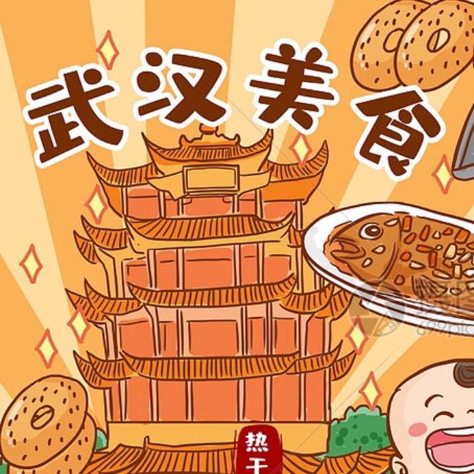 武汉烟火气