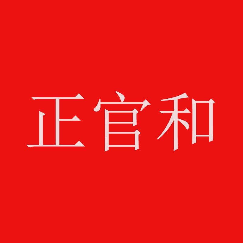 正官和盐池羔羊