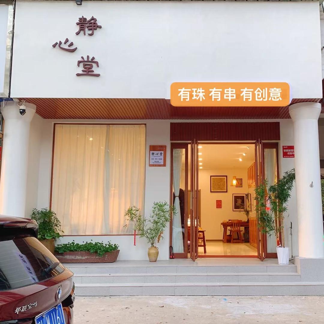 漯河 郾城区静心堂