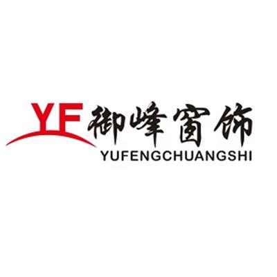佛山御峰窗饰有限公司