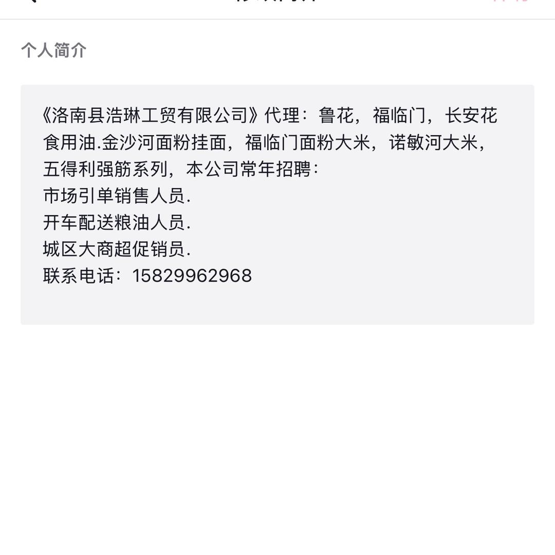 洛南县浩琳工贸有限公司