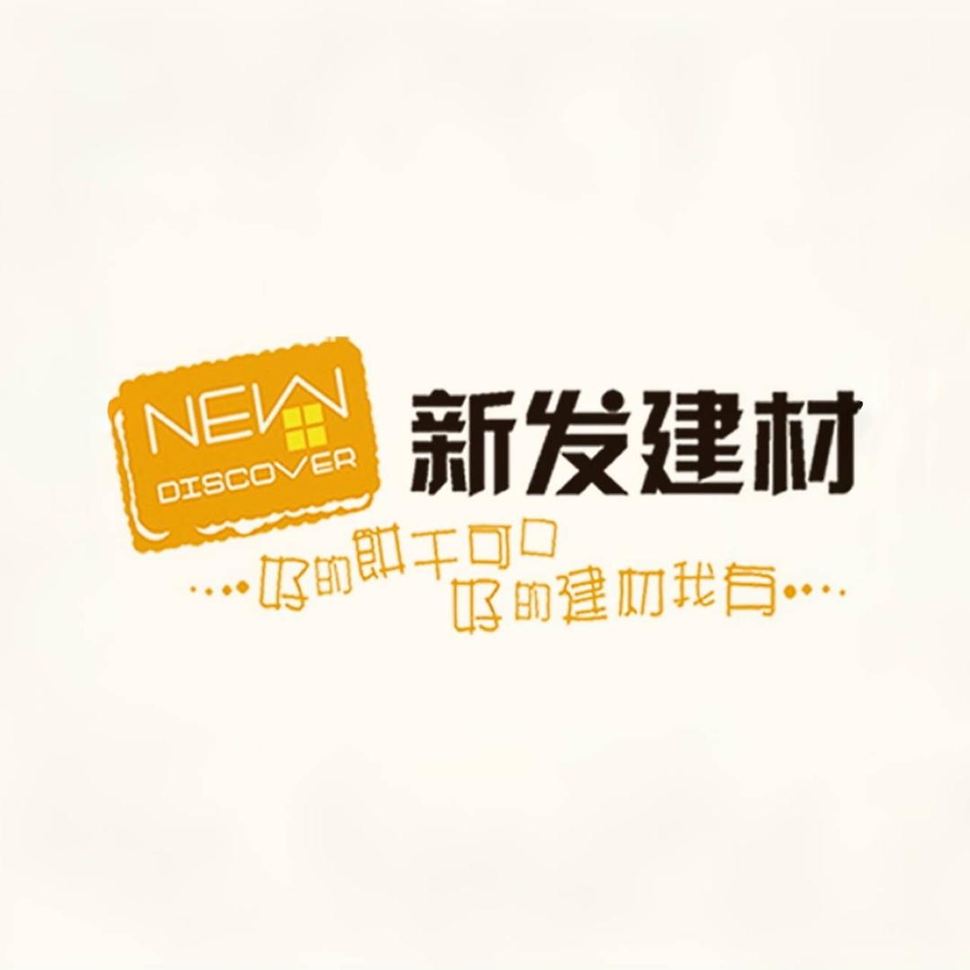 贵阳新发大型装饰建材市场