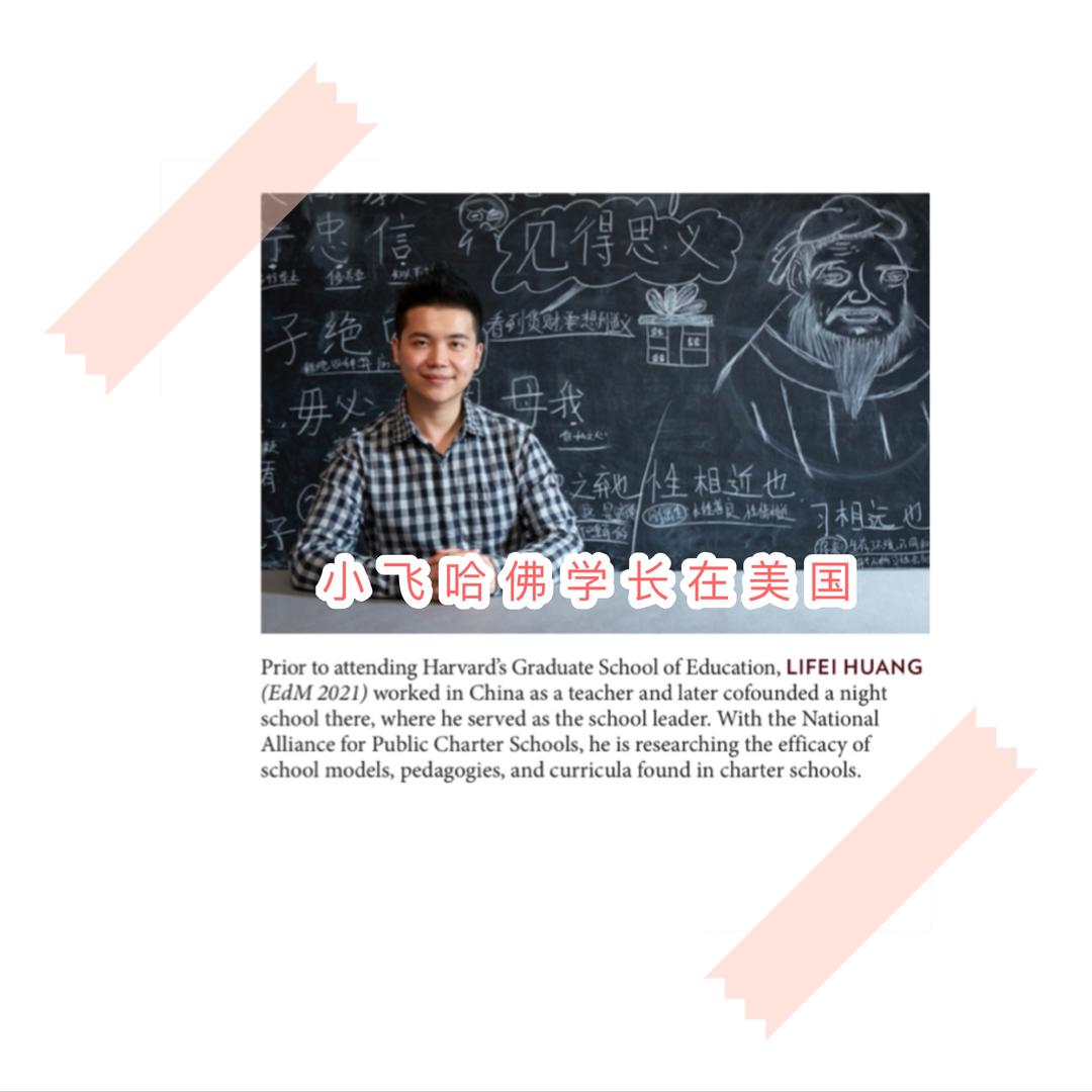哈佛大学学长