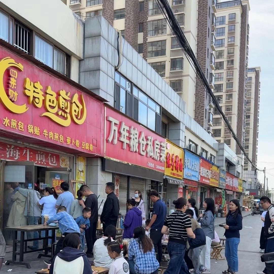四来财特色早点煎包