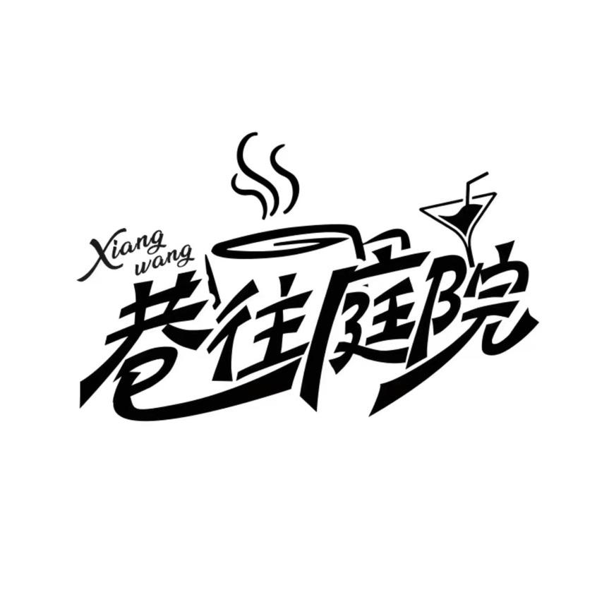 巷往庭院｜coffee&bar（招人中）